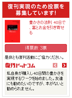 復刊ドットコム豊かさの法則