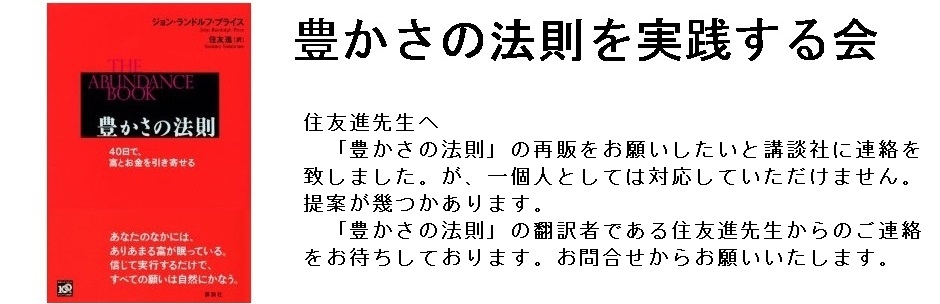 住友進先生へのアプローチ