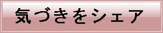 豊かさの法則・豊かさの誓い気づきをシェア